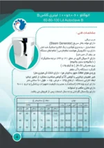 اتوکلاو کاووش مگا 60 لیتری کلاس B — تصویر سری 60، 80، 100 لیتری | مدی ورسا